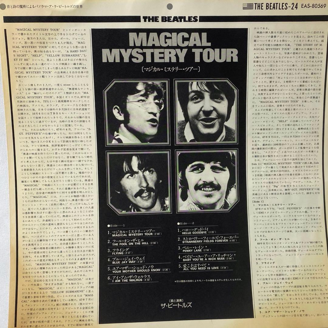 The Beatles Magical Mystery Tour LP Record Used Damage | Japansoundstore