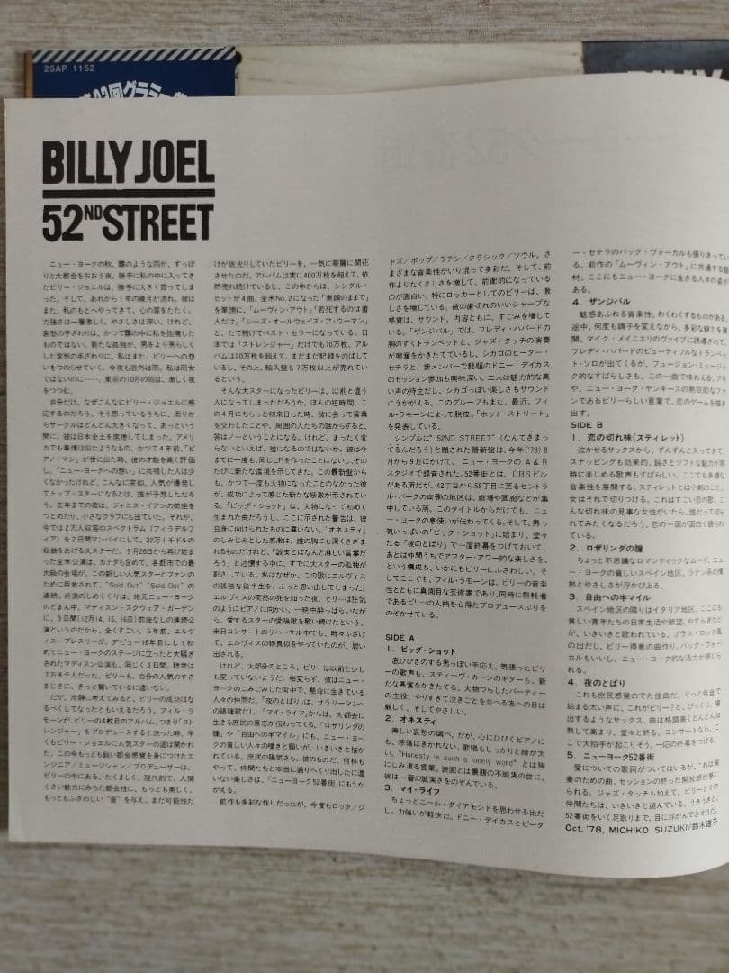 Billy Joel 52nd Street Vinyl LP Japan Original Obi 1978 Record
