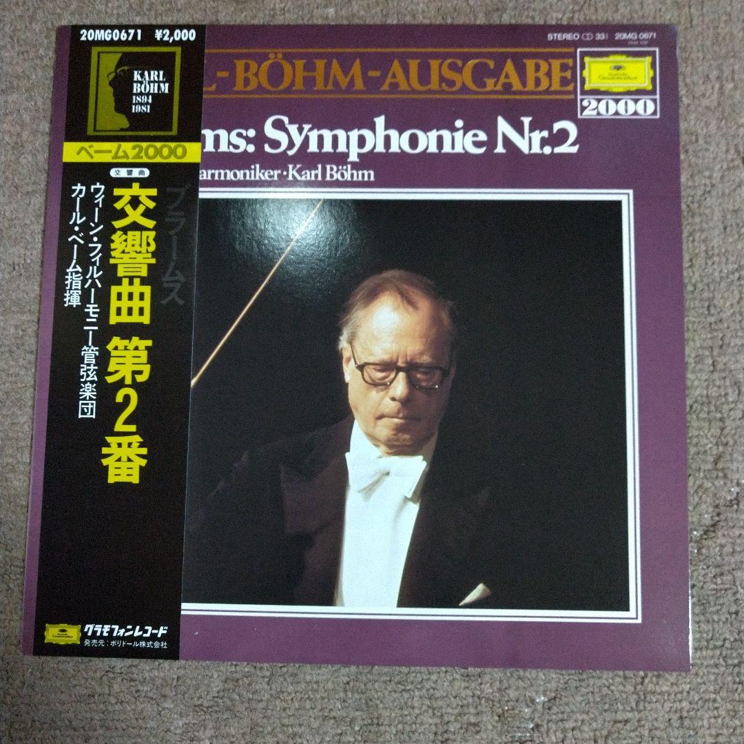 Brahms Symphony No.2 LP Karl Böhm Vienna Philharmonic  Sealed | Japansoundstore