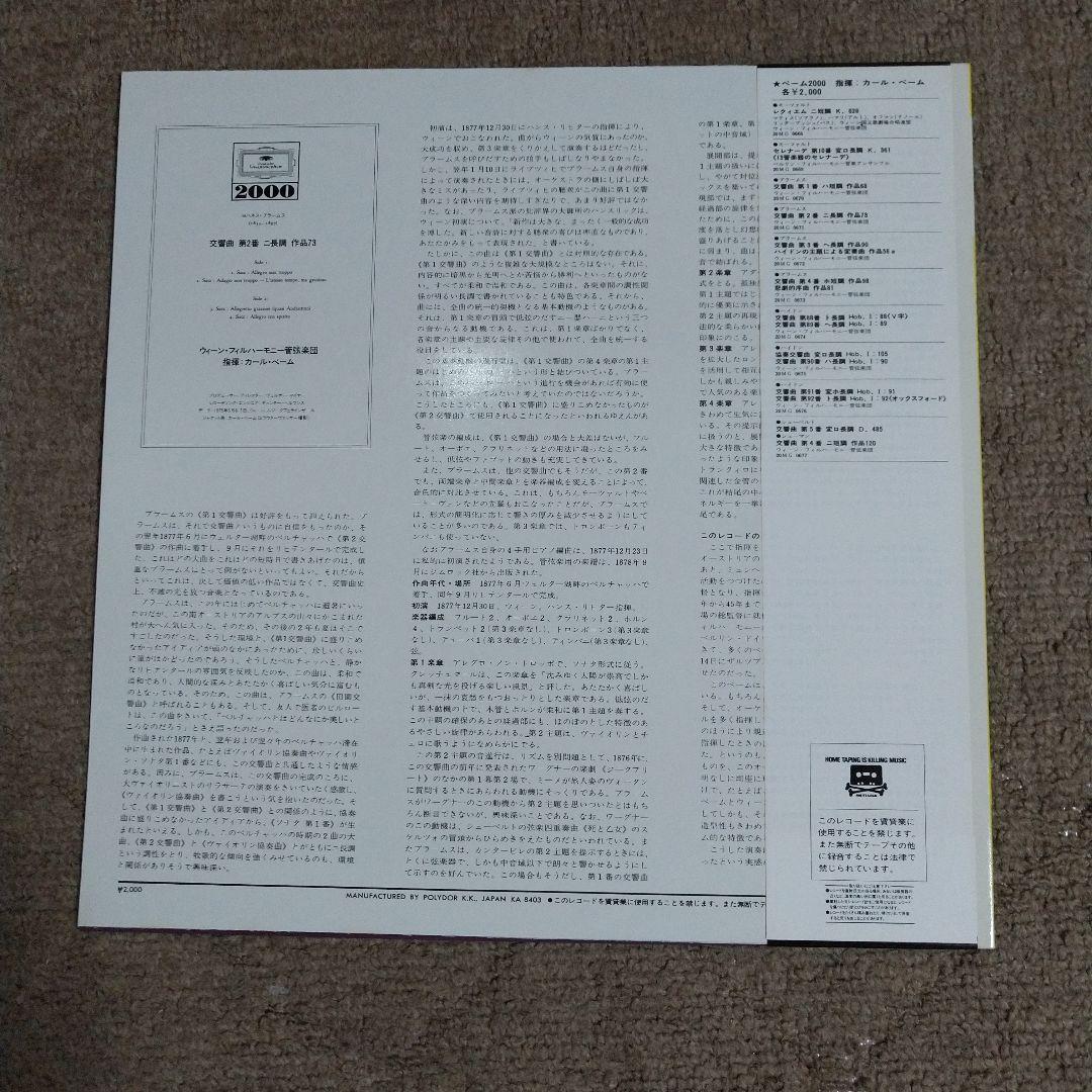Brahms Symphony No.2 LP Karl Böhm Vienna Philharmonic  Sealed | Japansoundstore