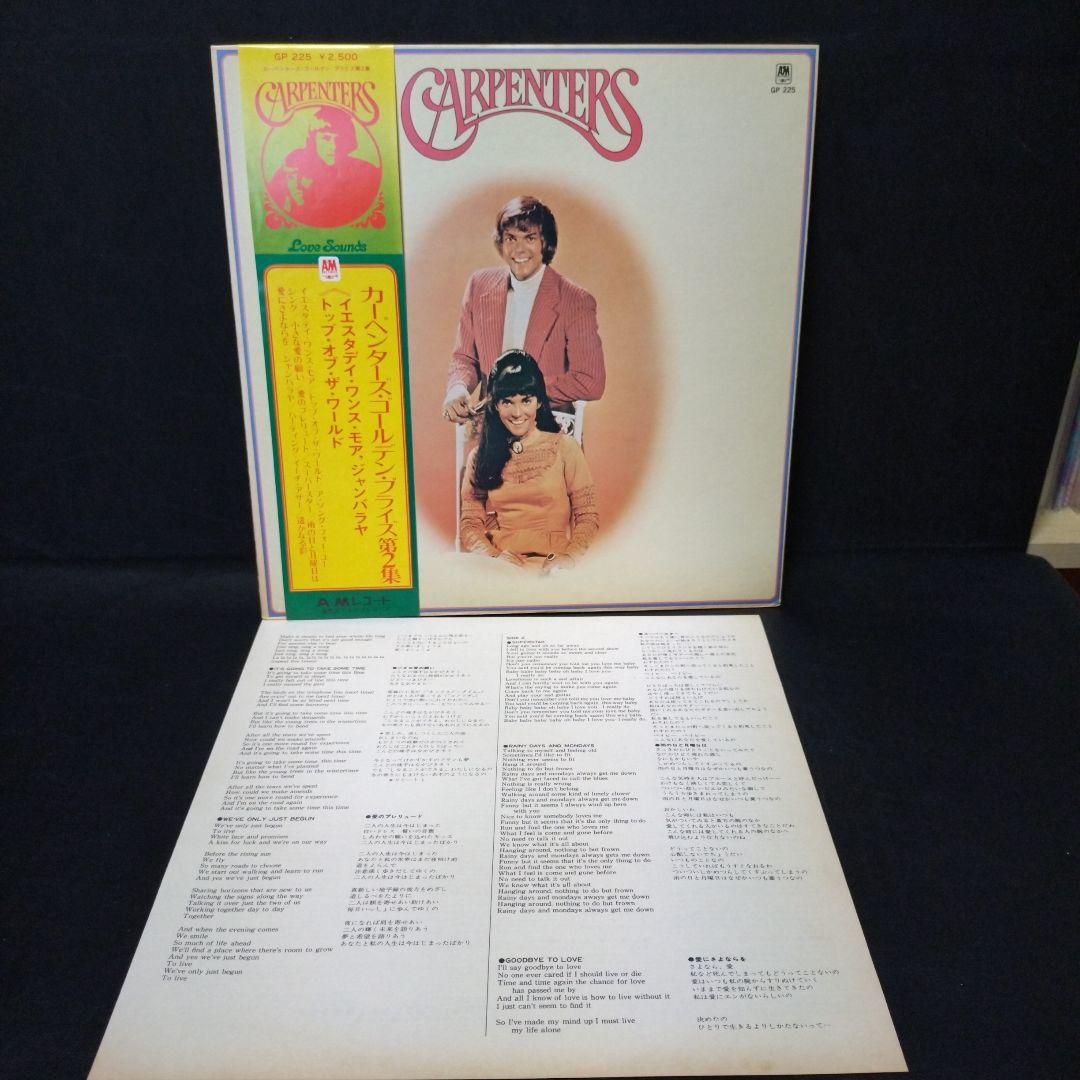 Carpenters Golden Prize Vol. 2 Japan Vinyl LP GP 225 w/ Obi A&M