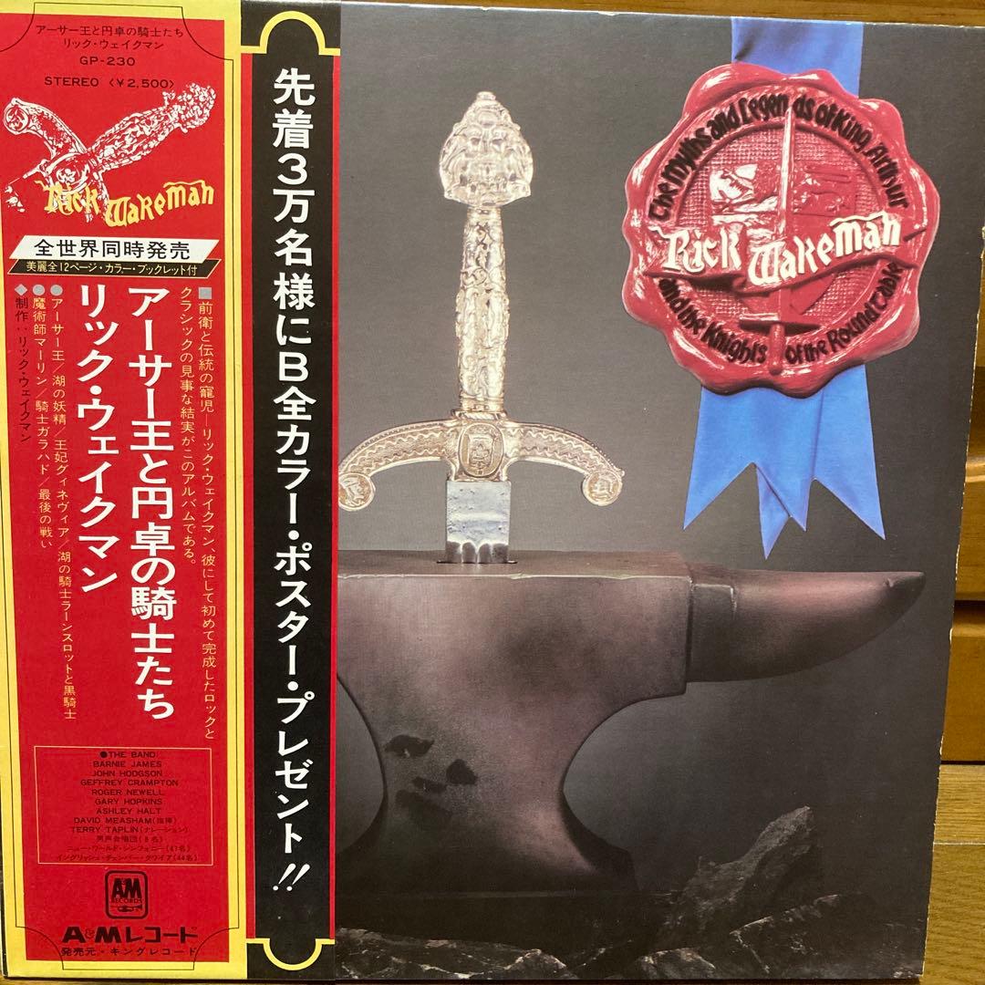 Rick Wakeman The Myths And Legends Of King Arthur Vinyl LP Japan Pressing