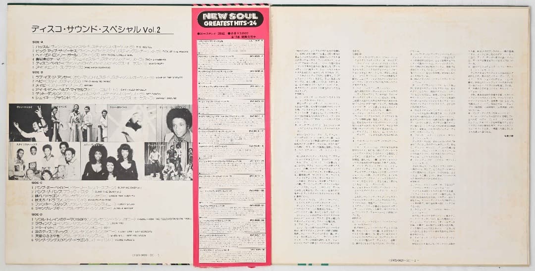 Various Artists - Disco Sound Special Vol.2 2LP Gatefold Vinyl Japan w/ Obi