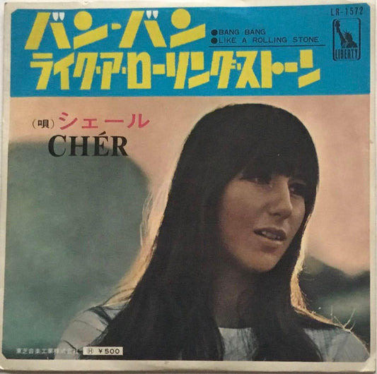 Cher - Bang Bang / Like A Rolling Stone 7" Japan Red Vinyl Single Liberty LR-157