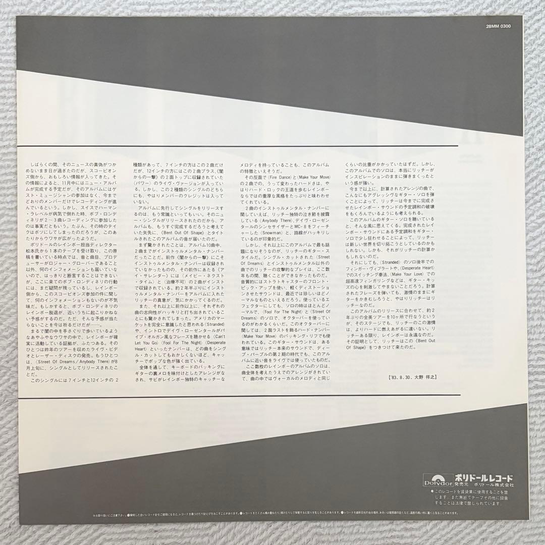 Rainbow - Bent Out Of Shape LP Japan Original 1983 w/ Obi Hard Rock