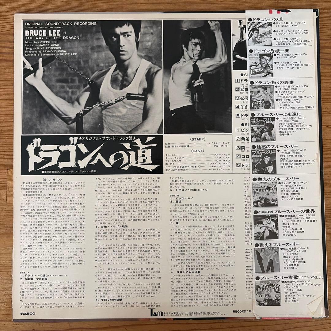 Bruce Lee The Way of the Dragon Vinyl LP Japan Soundtrack TAM YX-7011 with Obi
