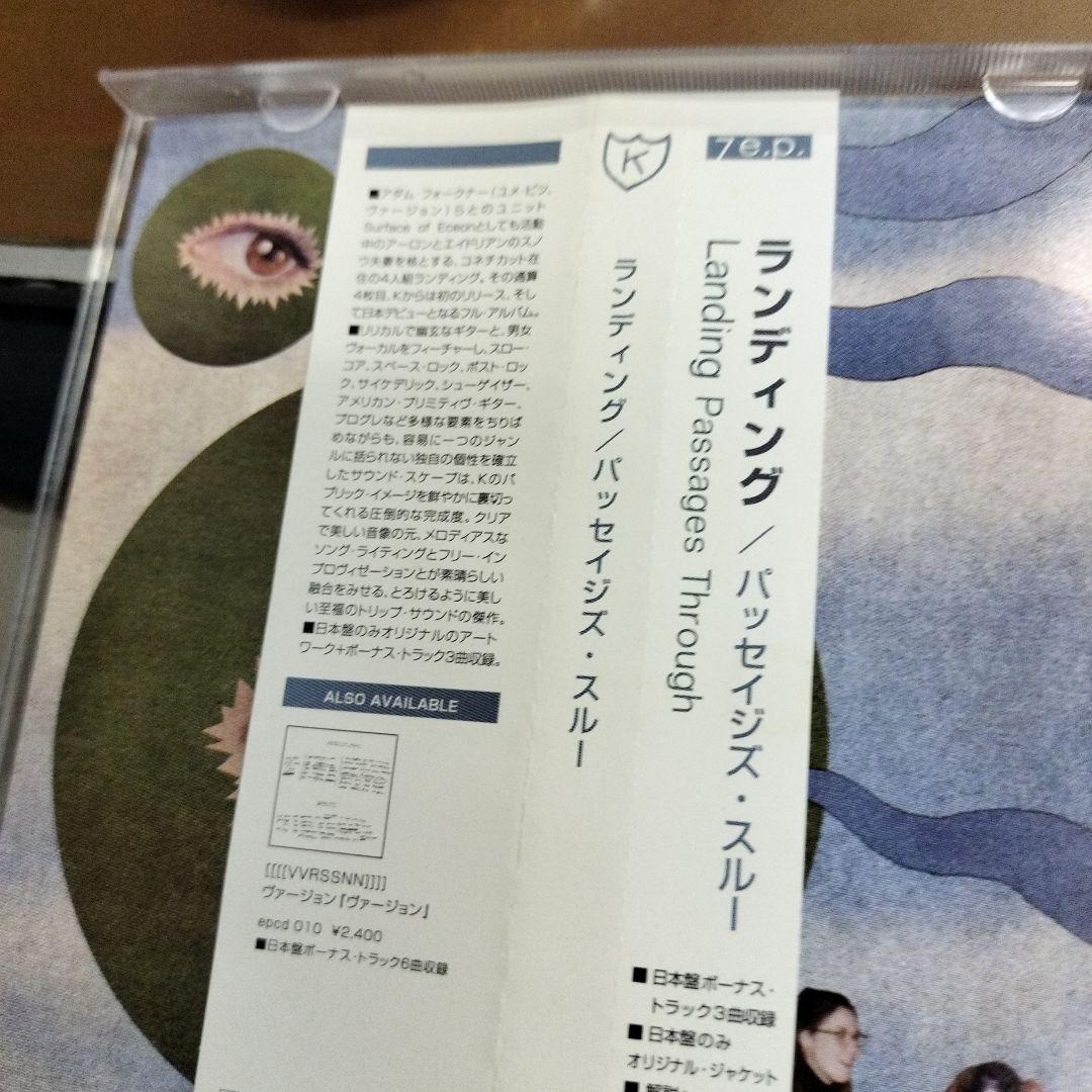 Landing - Passages Through CD Japan Press 3 Bonus Tracks 7e.p.