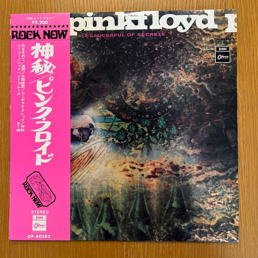 Pink Floyd A Saucerful of Secrets LP EMI with Obi Used, Slight Wear | Japansoundstore