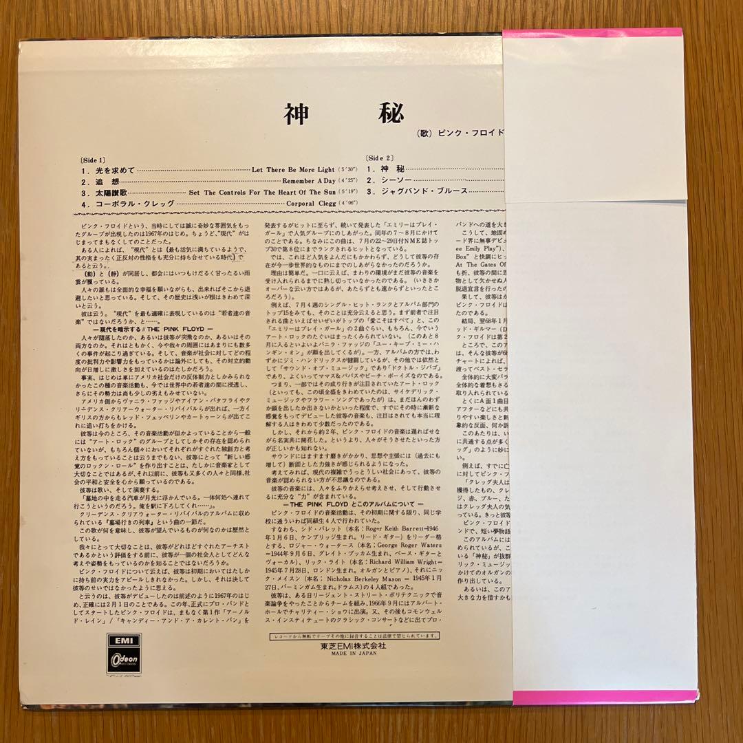 Pink Floyd A Saucerful of Secrets LP EMI with Obi Used, Slight Wear | Japansoundstore