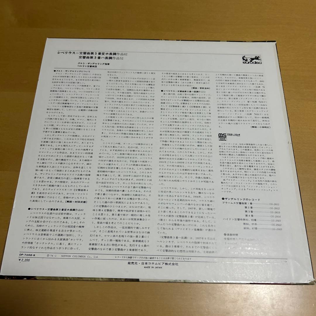 Kurt Sanderling Signed LP Sibelius Symphonies 5 & 3 Berliner Sinfonie Japan