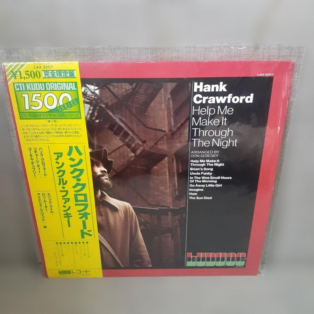 Hank Crawford Help Me Make It Through The Night LP Japan Vinyl Jazz Kudu Records