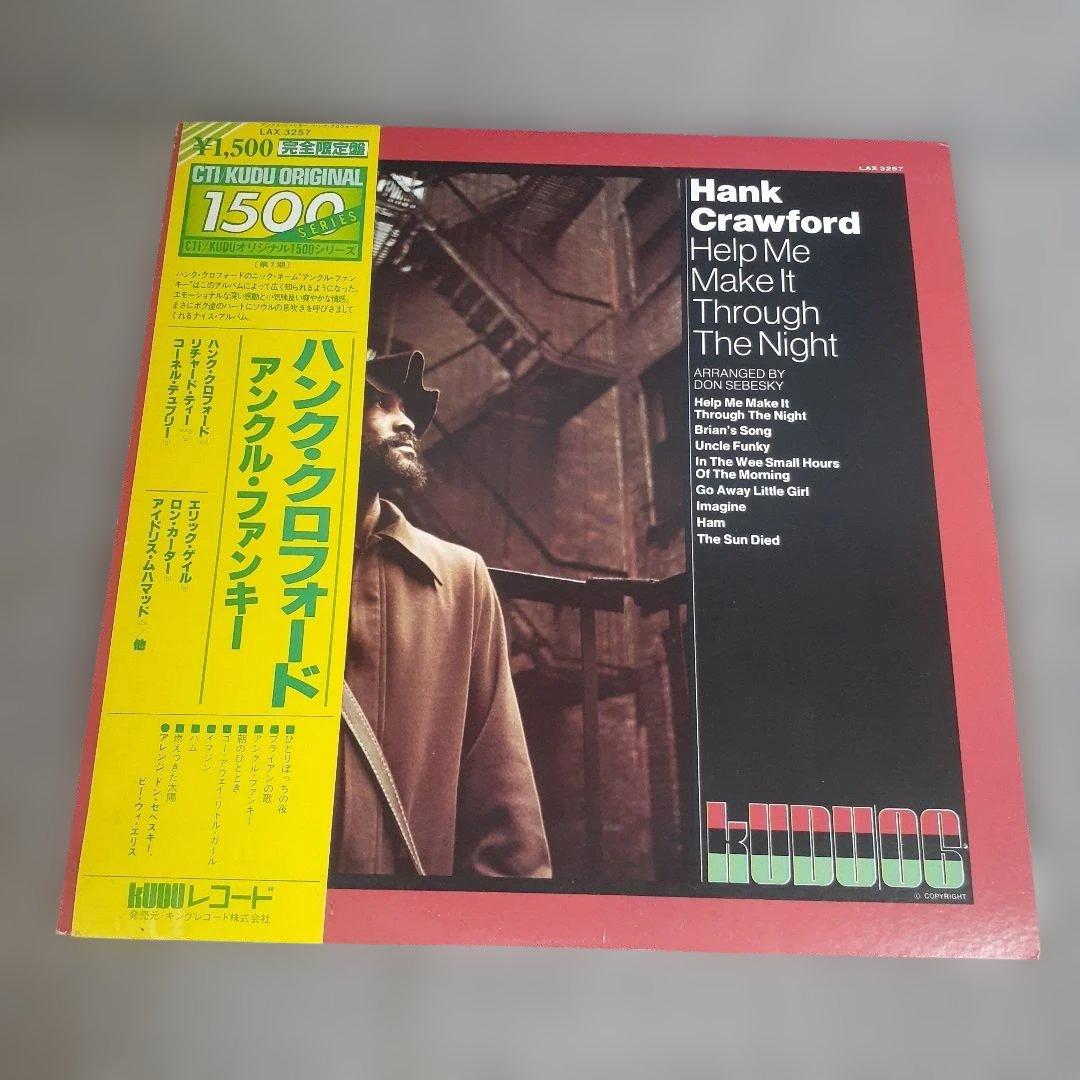 Hank Crawford Help Me Make It Through The Night LP Japan Vinyl Jazz Kudu Records