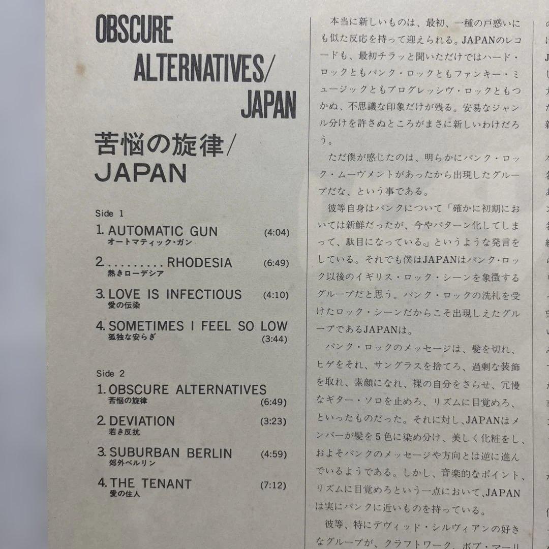 JAPAN - Obscure Alternatives LP Japan Vinyl w/ Obi David Sylvian