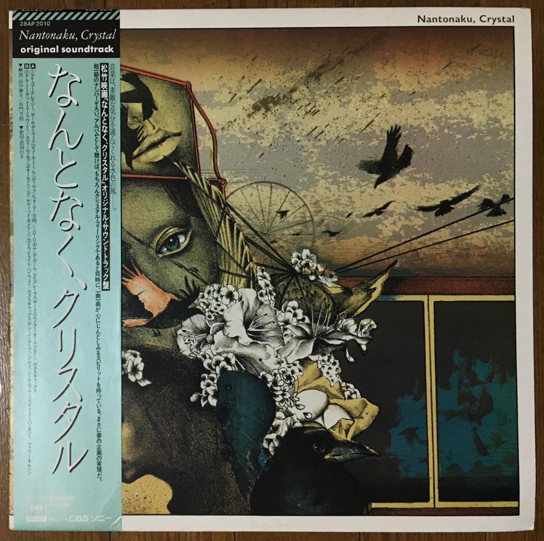 Nantonaku, Crystal Original Soundtrack LP Vinyl Japan Obi AOR Soul City Pop