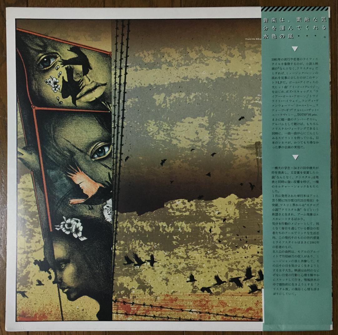 Nantonaku, Crystal Original Soundtrack LP Vinyl Japan Obi AOR Soul City Pop