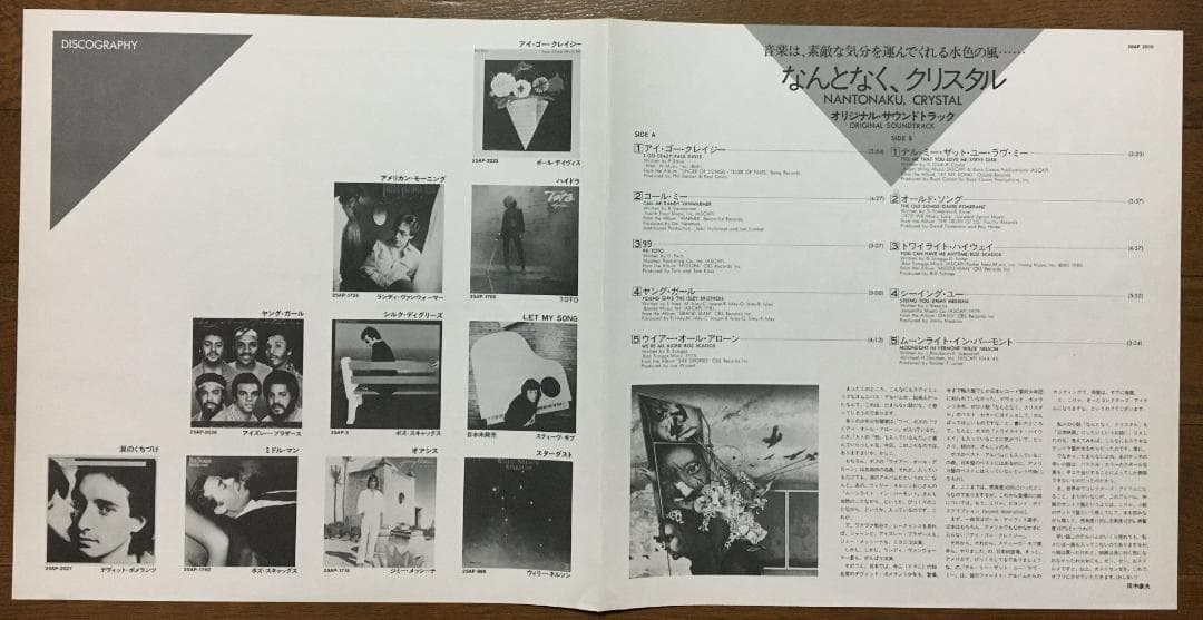 Nantonaku, Crystal Original Soundtrack LP Vinyl Japan Obi AOR Soul City Pop