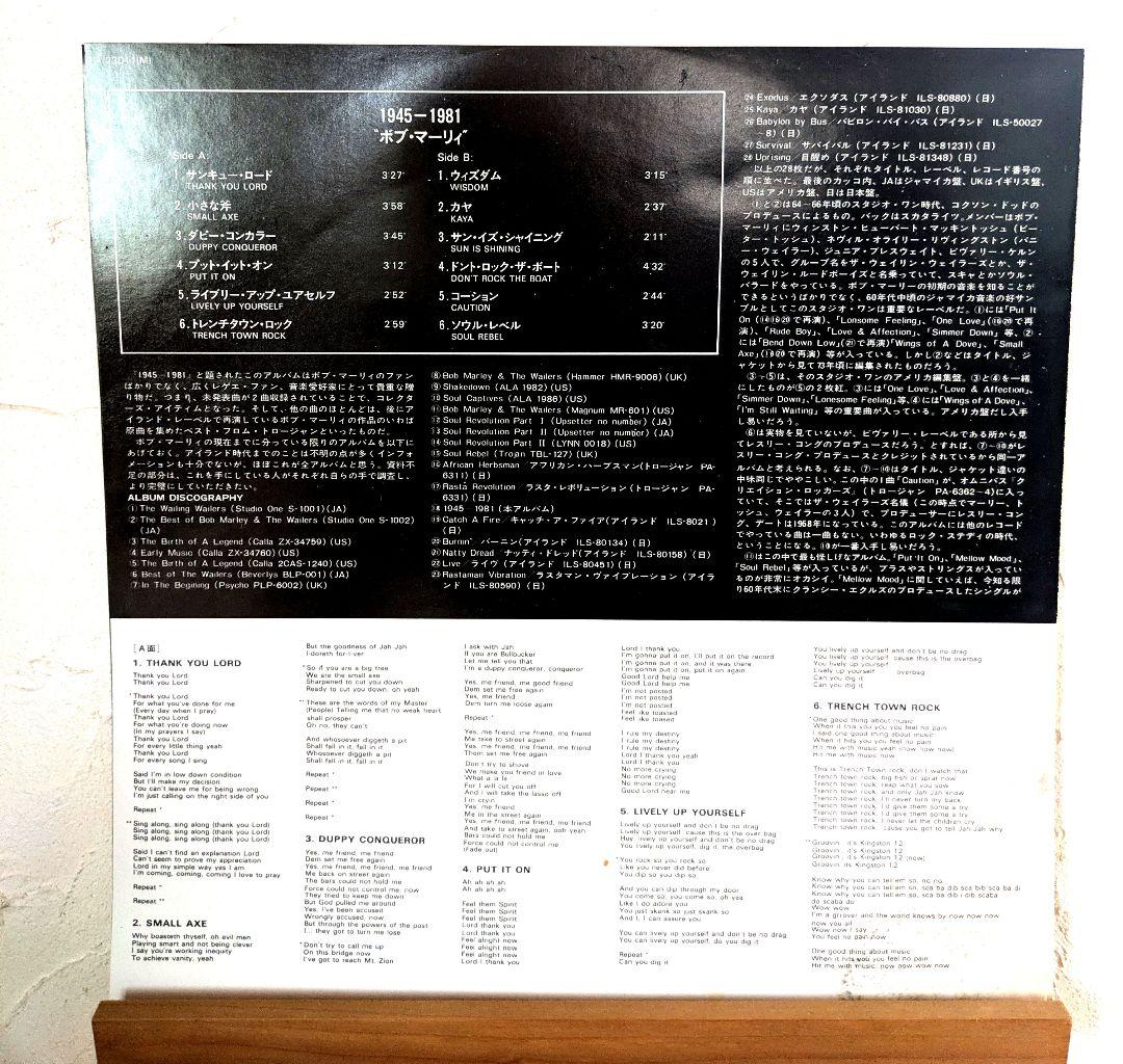 Bob Marley - 1945-1981 Vinyl LP Trio Records PA-23011 Japan Reggae Compilation