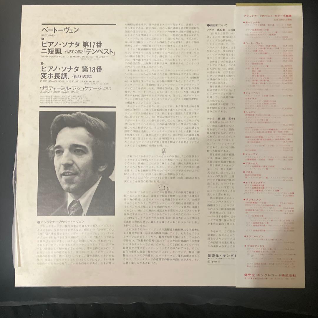 Vladimir Ashkenazy Beethoven Sonatas No. 17 Tempest & 18 Japan Vinyl LP Obi Rare
