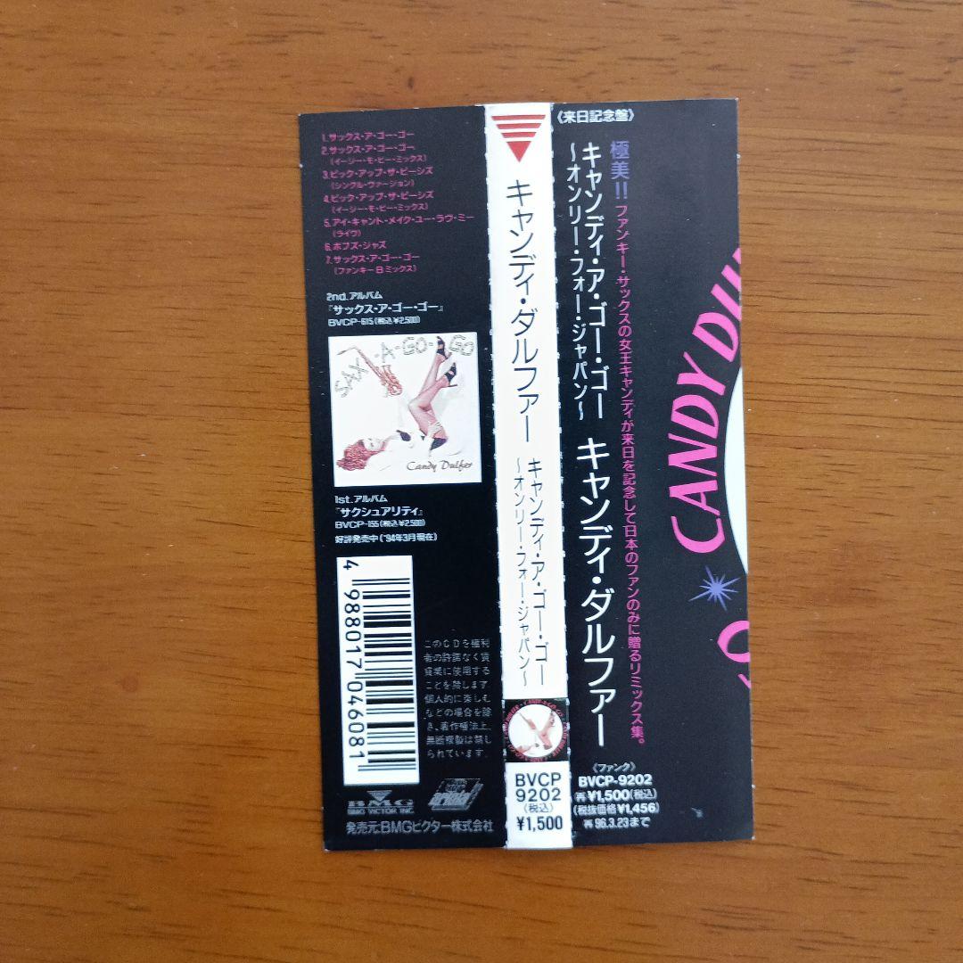 Candy Dulfer - Candy-A-Go-Go (Only For Japan) Japan Press CD with OBI 1994