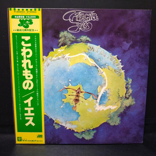 Yes - Fragile LP Japan Vinyl Record with Obi and Booklet Progressive Rock