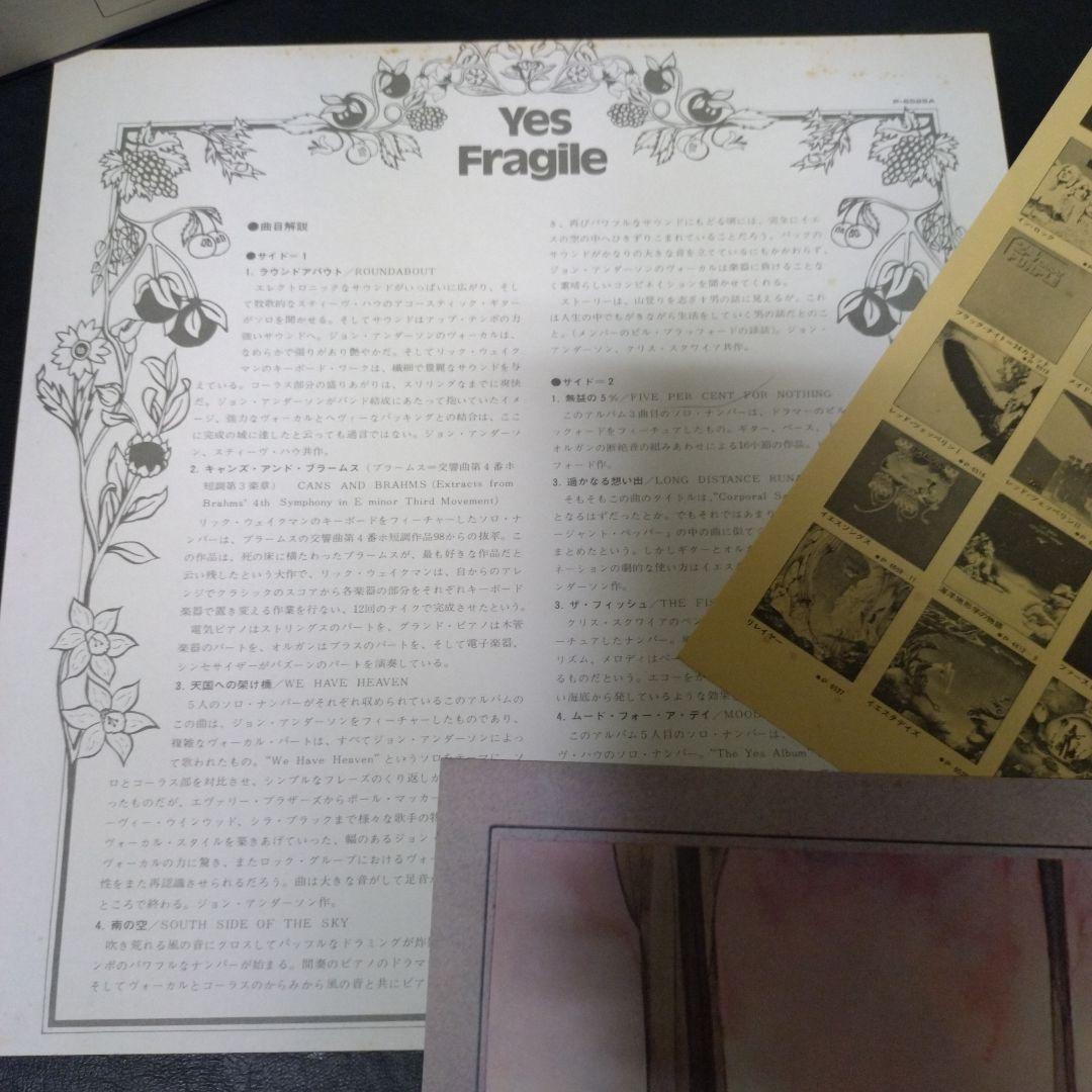 Yes - Fragile LP Japan Vinyl Record with Obi and Booklet Progressive Rock