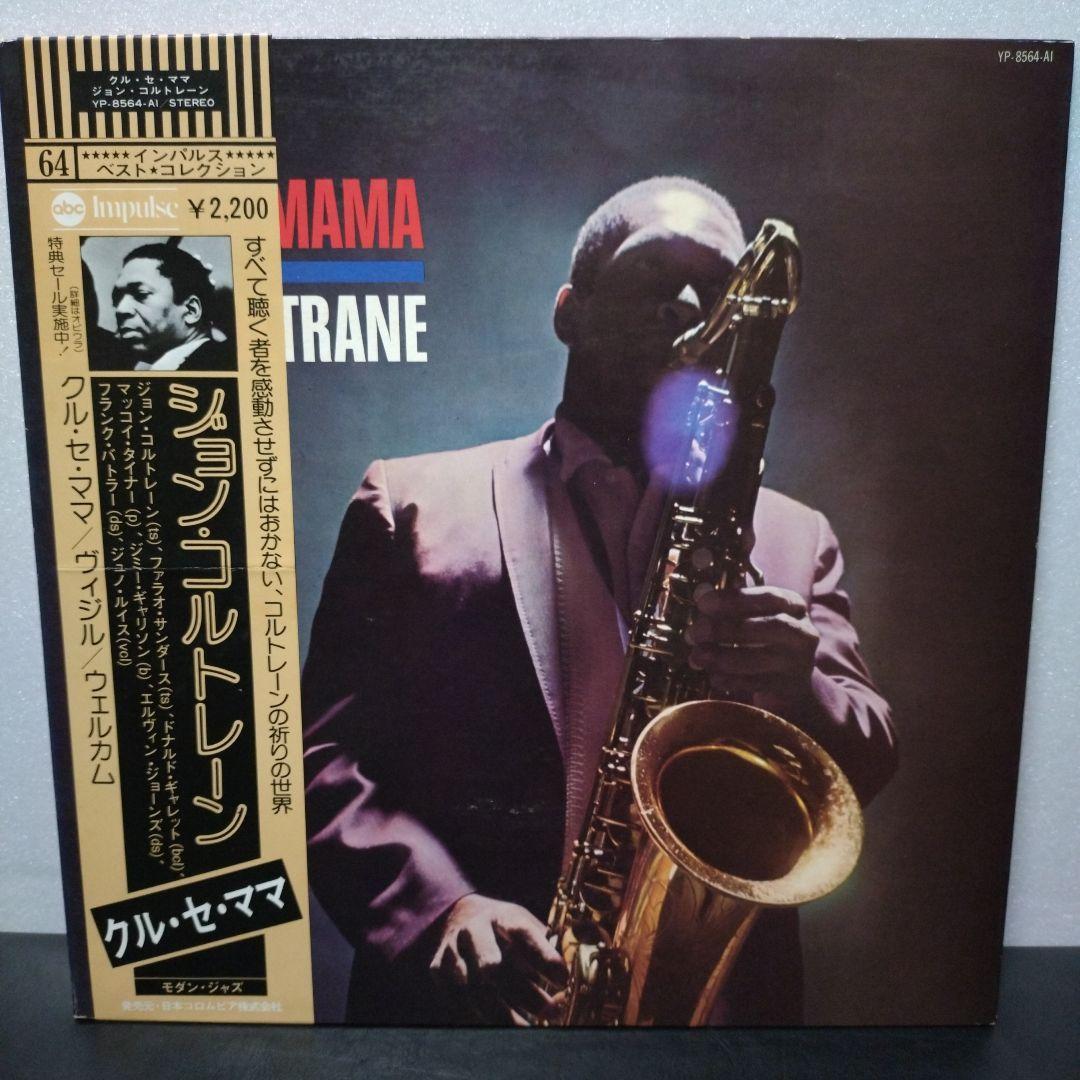 John Coltrane The Africa Brass Sessions Vol. 2 Japan Vinyl LP w/ Obi Insert Jazz