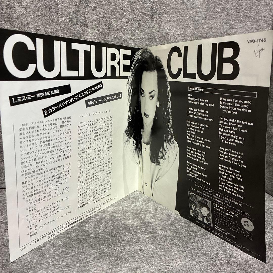 Culture Club - Miss Me Blind 7" Vinyl Single Japan 1984 New Wave Boy George