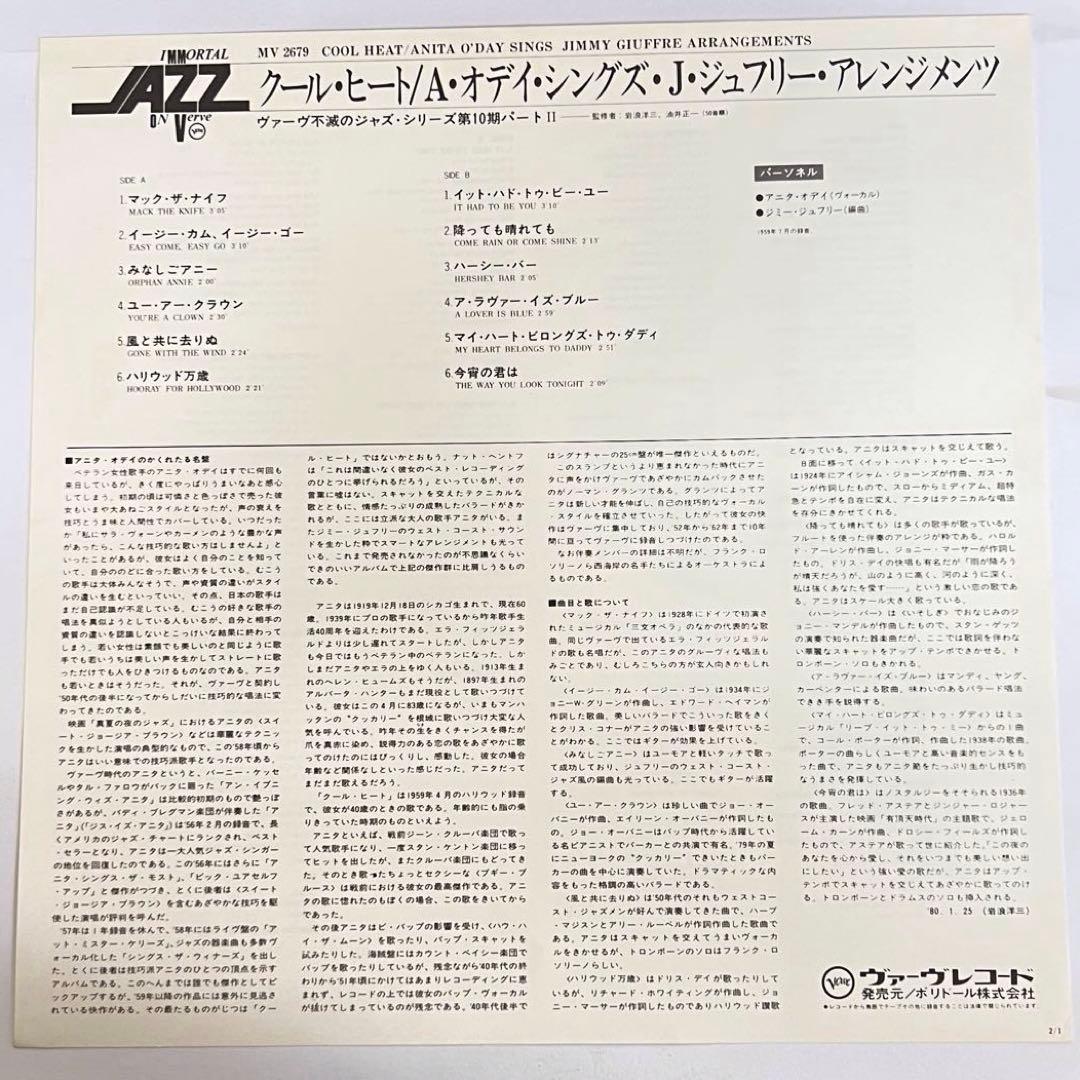 Anita O'Day - Cool Heat LP Verve Japan MV 2679 Jazz Vocal Vinyl Record w/ OBI