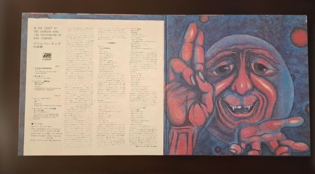 King Crimson In the Court of the Crimson King Vinyl LP Japan Pressing P-8080A