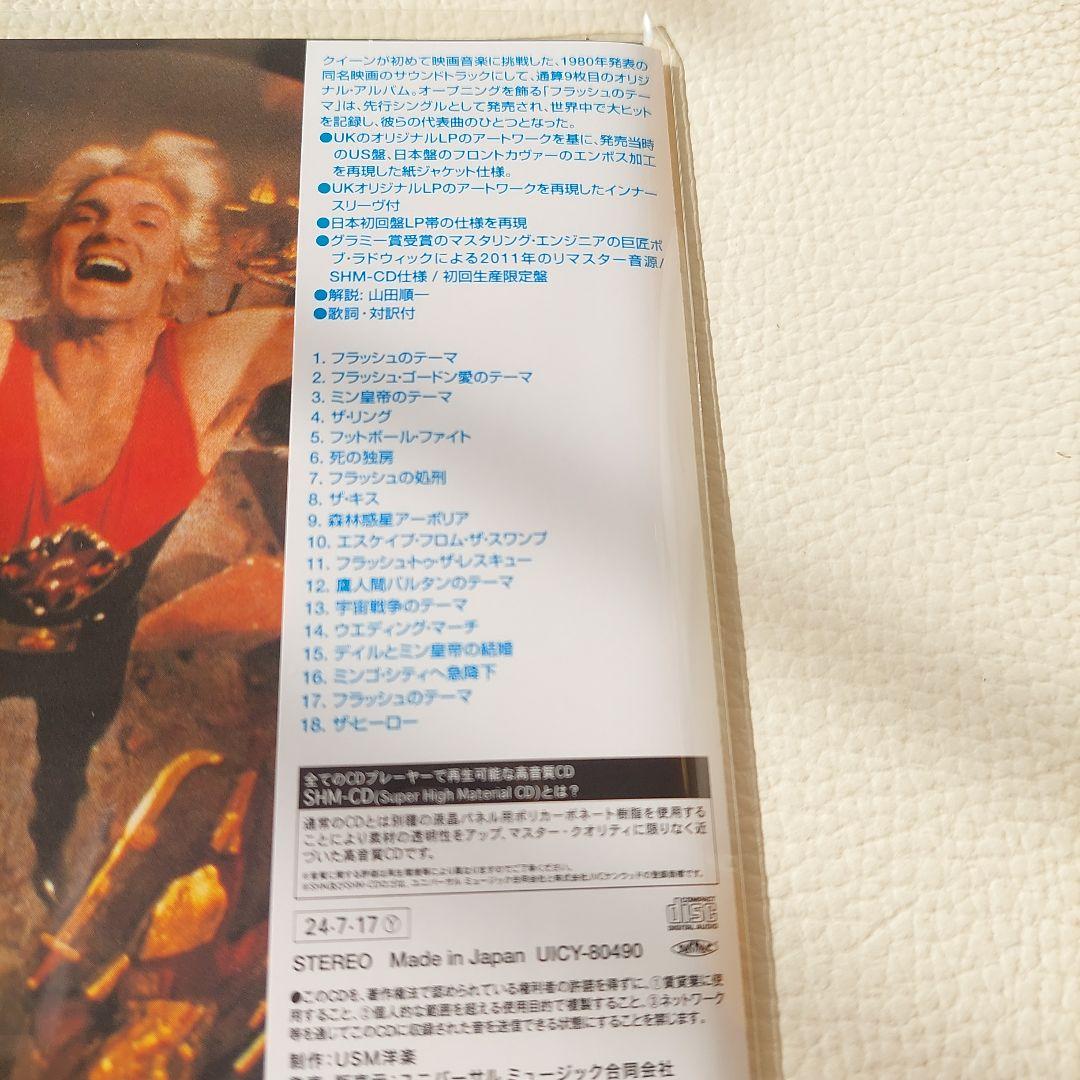 Queen Flash Gordon Paper Jacket SHM-CD Limited  Unopened | Japansoundstore
