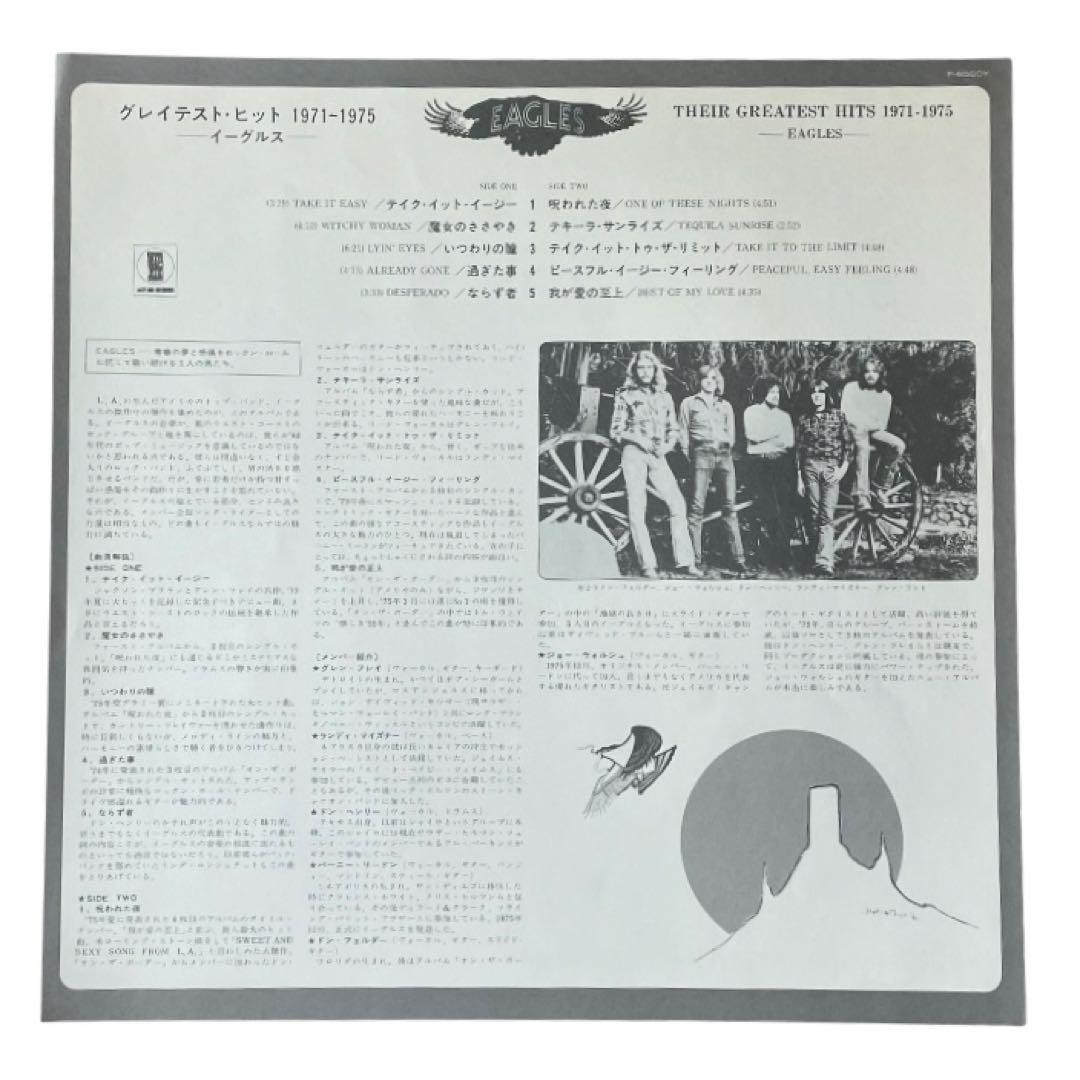 Eagles - Their Greatest Hits 1971-1975 Vinyl LP Japan Pressing with Obi
