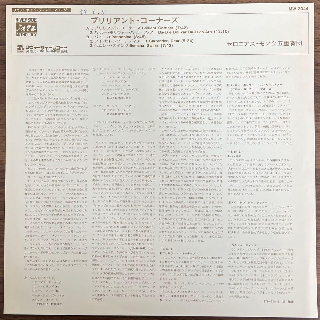Thelonious Monk - Brilliant Corners Vinyl LP Japan Pressing w/ OBI MW 2044 Jazz