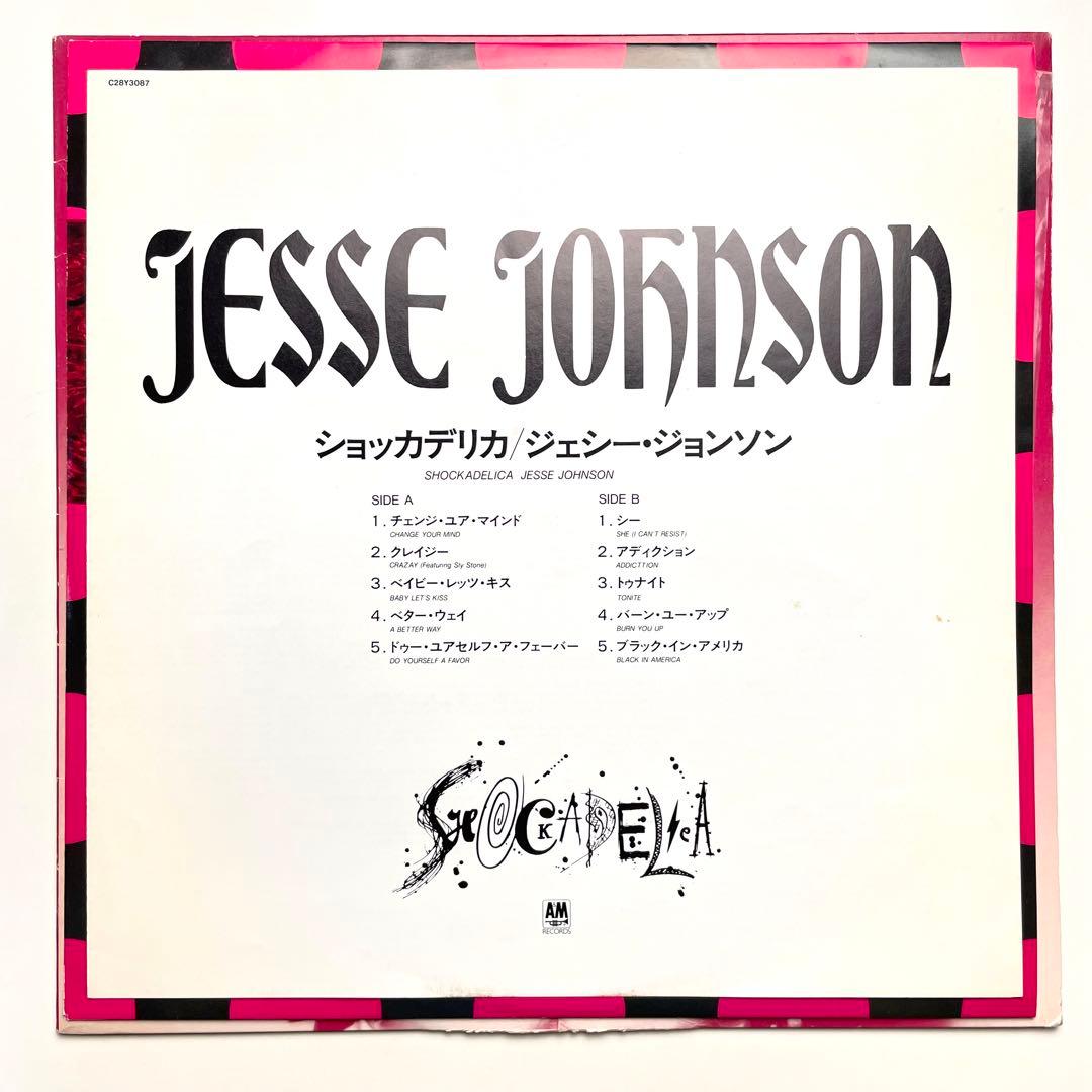 Jesse Johnson Shockadelica 1986 Japan Vinyl LP A&M C28Y3087 Funk Electro