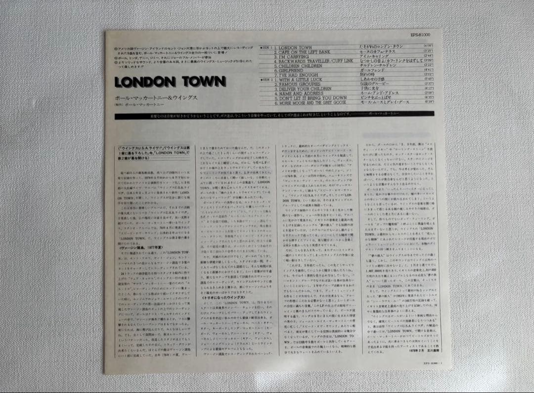 Paul McCartney & Wings - London Town LP Vinyl, Japan Pressing, With Obi & Poster