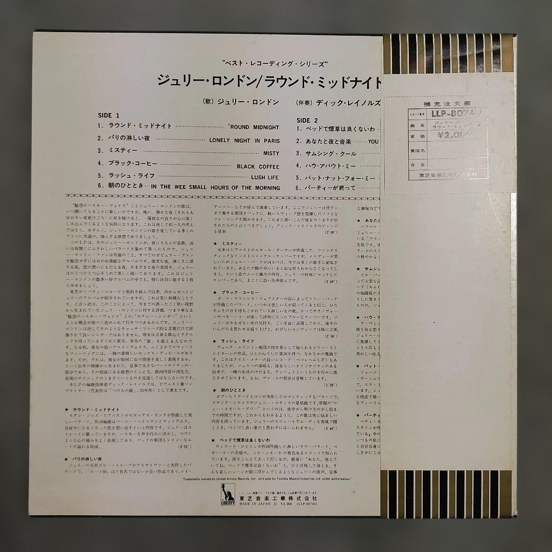 Julie London - Round Midnight LP Japan Original Rare Gold Obi Jazz Vinyl