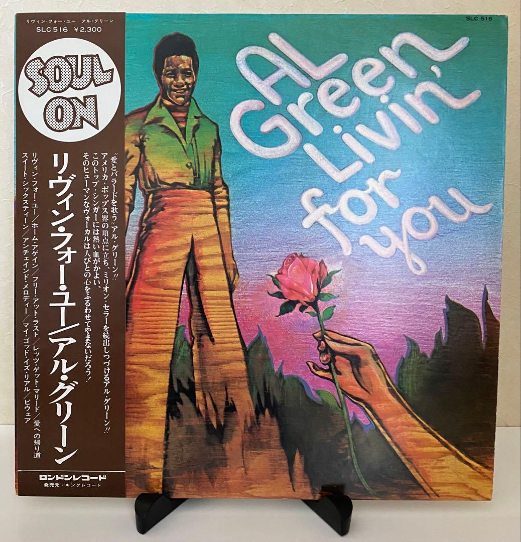 Al Green - Livin' For You Japan LP Vinyl Record with Obi and Liner Notes