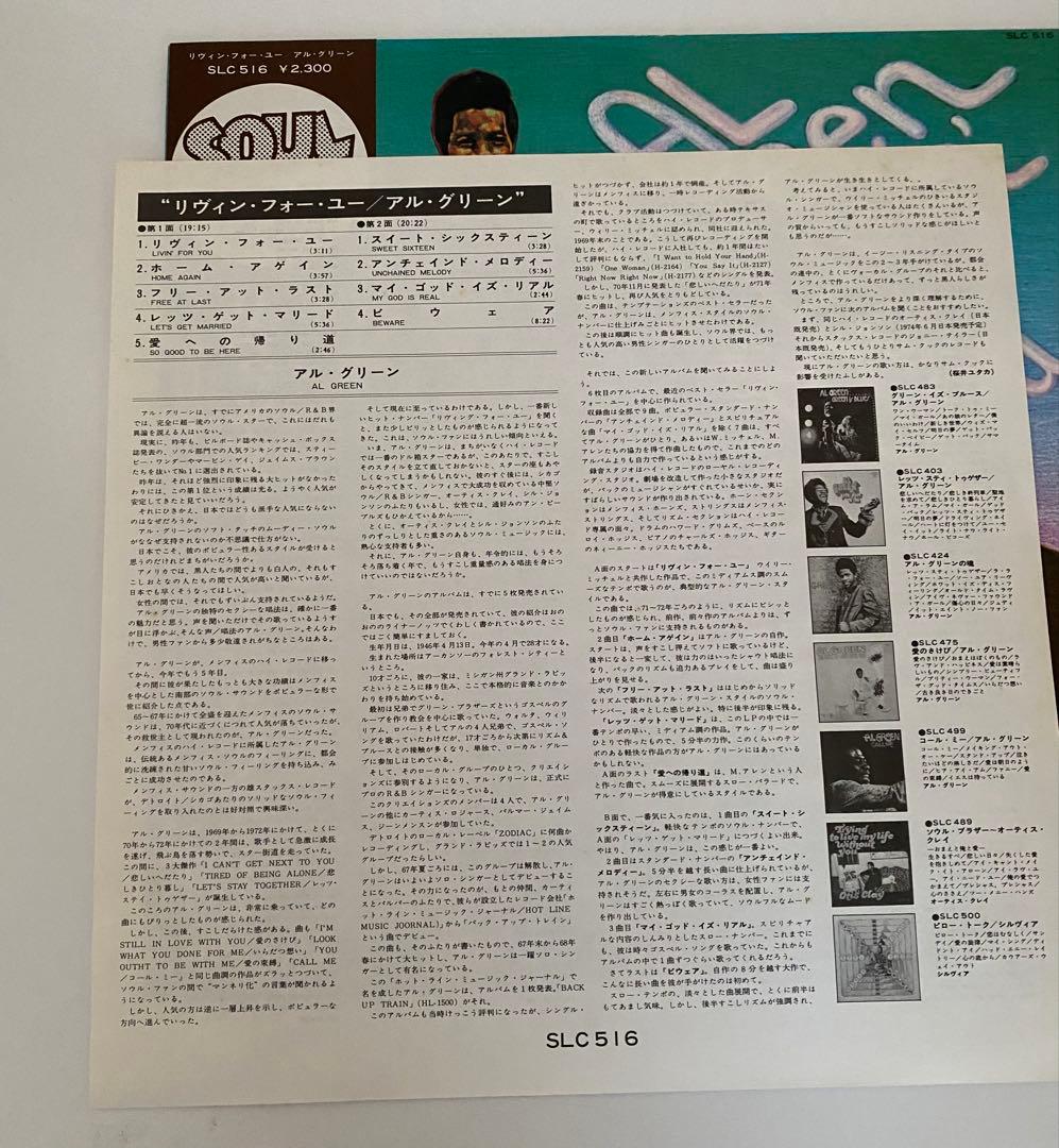 Al Green - Livin' For You Japan LP Vinyl Record with Obi and Liner Notes
