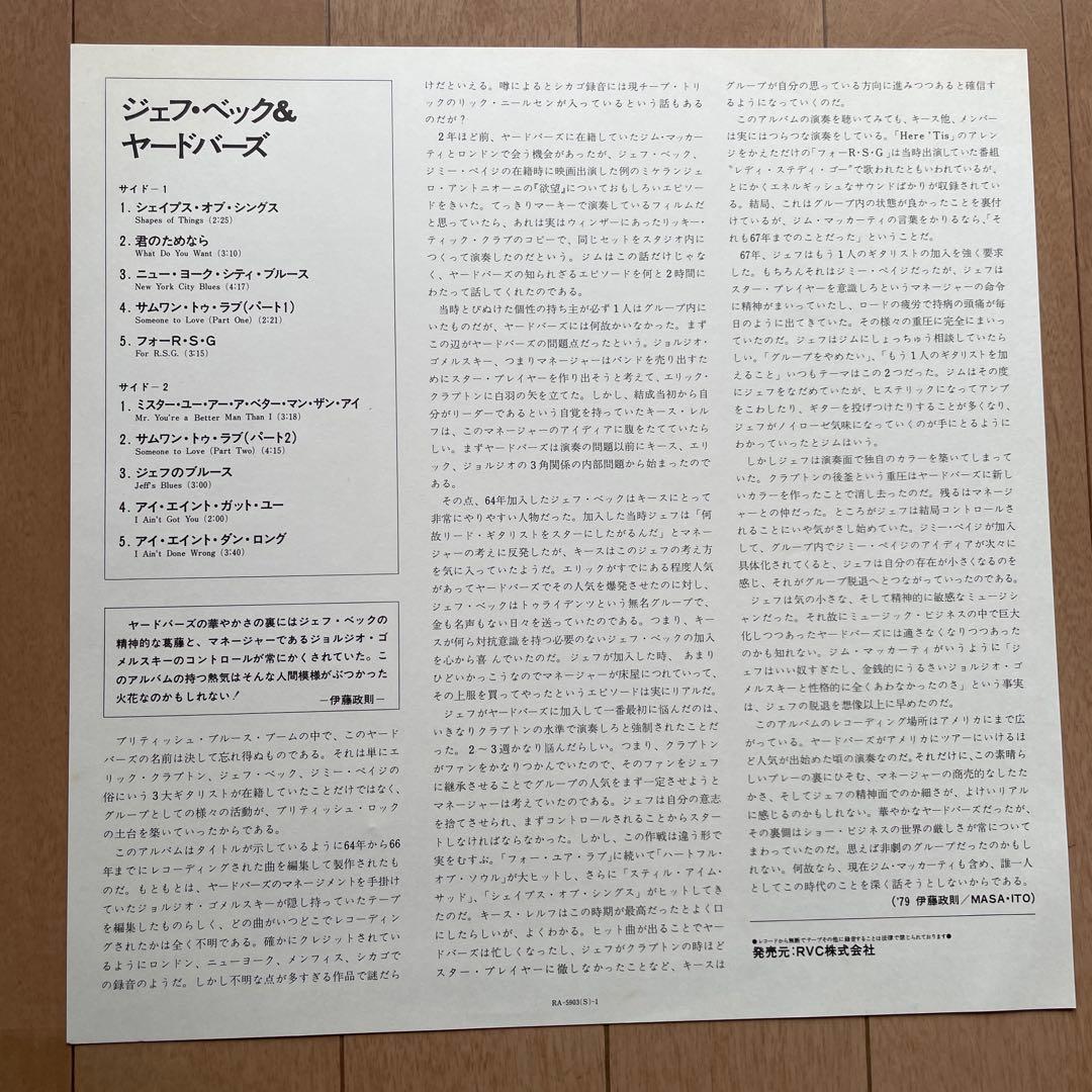 The Yardbirds featuring Jeff Beck Super Rock Heroes '63 '69 Japan Vinyl LP