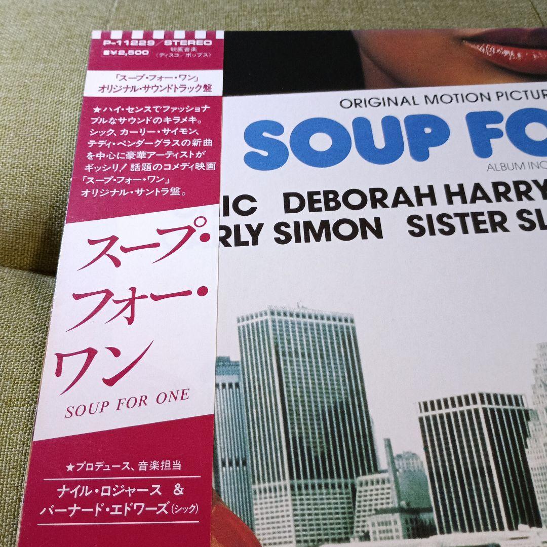 Soup For One OST Vinyl LP Japan P-11229 Chic Nile Rodgers Carly Simon Soundtrack