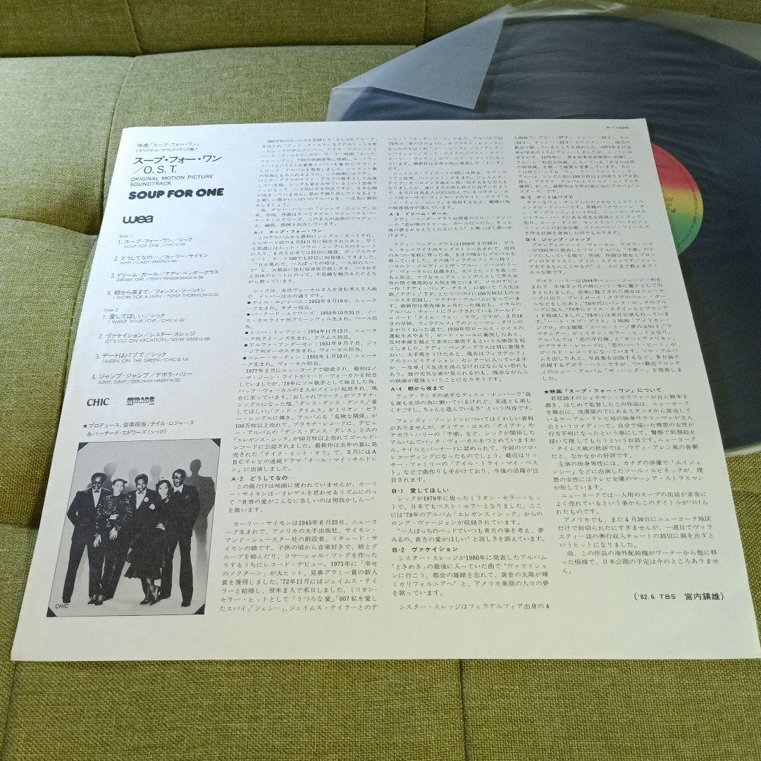 Soup For One OST Vinyl LP Japan P-11229 Chic Nile Rodgers Carly Simon Soundtrack