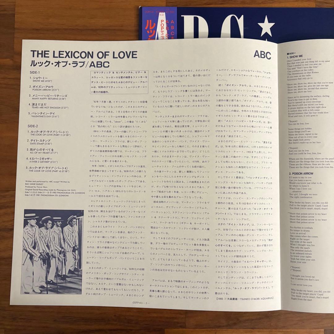 ABC The Lexicon Of Love Vinyl LP Japan Original Pressing w/ OBI Insert