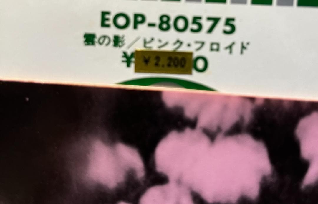 Pink Floyd Obscured By Clouds Japan LP EOP-80575 w/ Obi & Liner Note