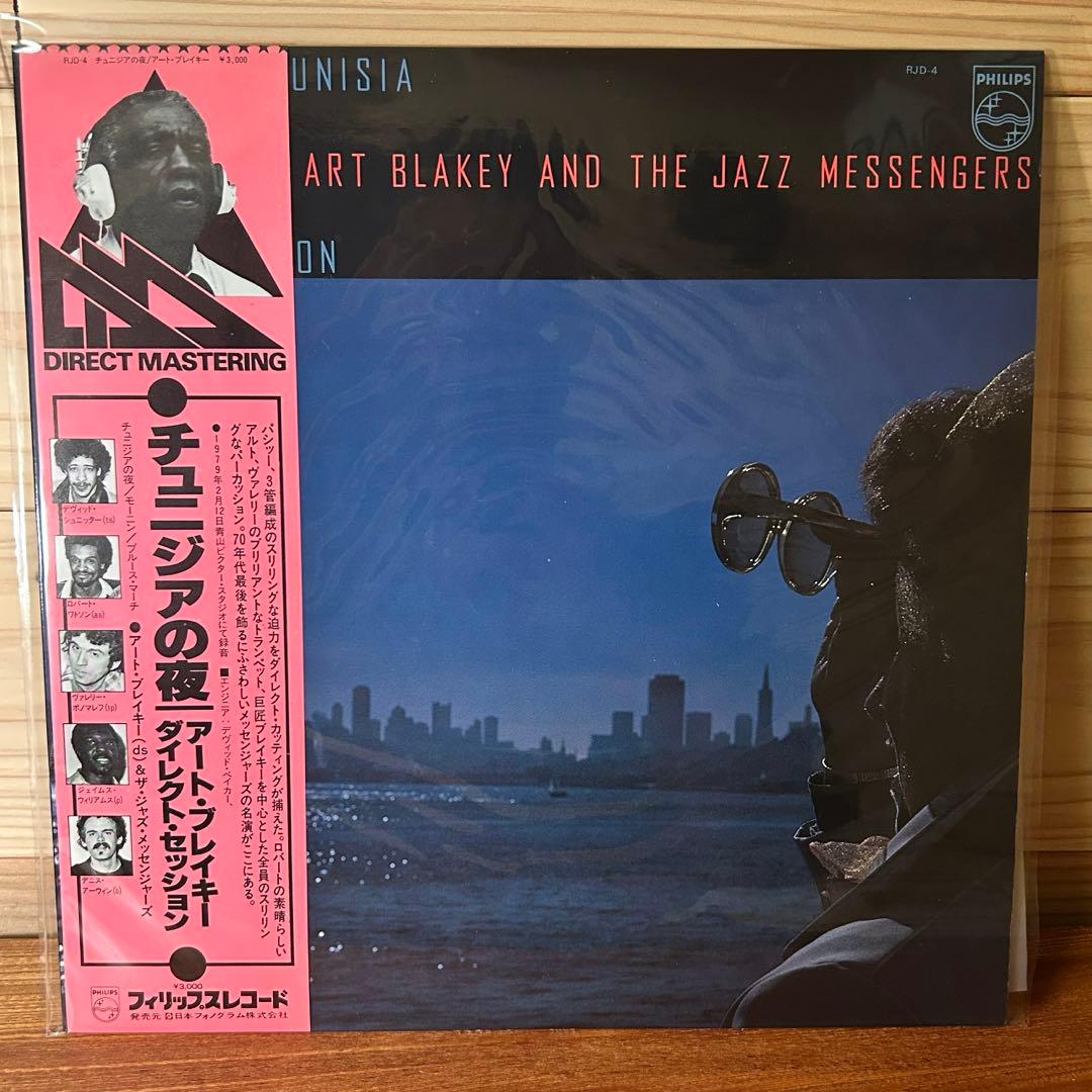 Art Blakey & The Jazz Messengers - A Night In Tunisia Vinyl LP Japan 1979