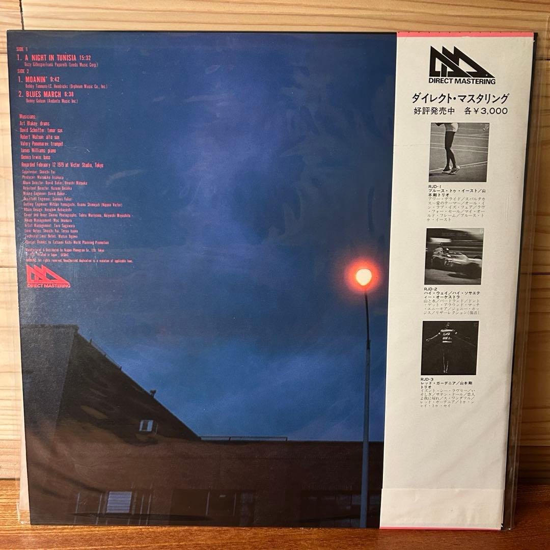 Art Blakey & The Jazz Messengers - A Night In Tunisia Vinyl LP Japan 1979