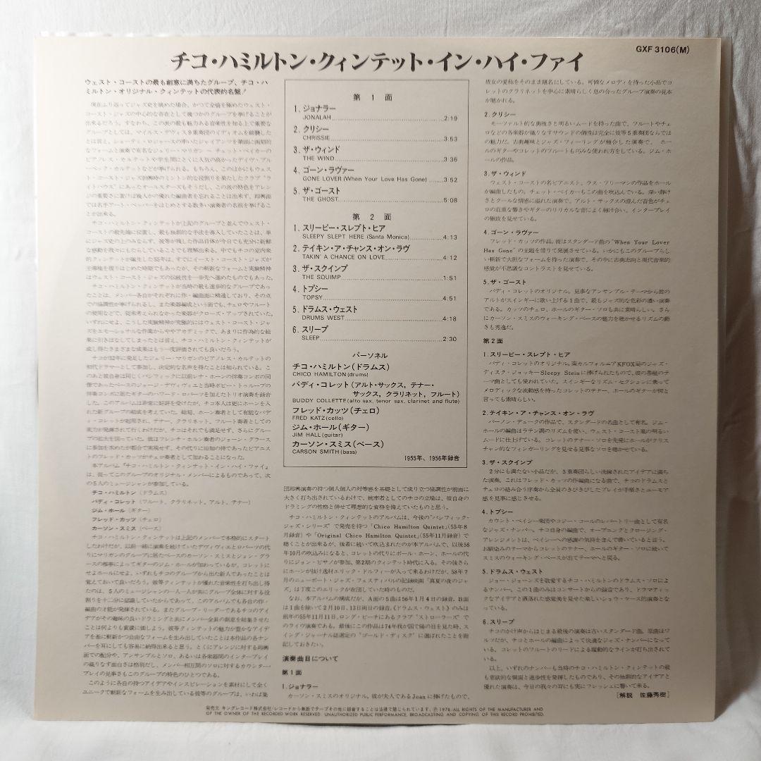 Chico Hamilton Quintet - In Hi Fi LP Japan Pressing 1978 Jazz w/ Obi Liner