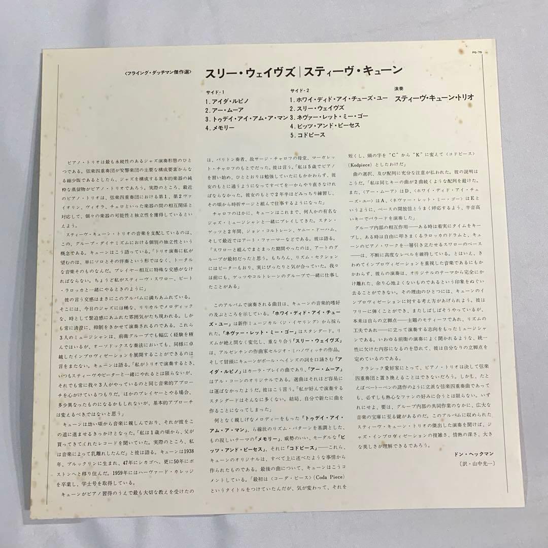 Steve Kuhn Trio - Three Waves LP Vinyl 1978 Japan Reissue Jazz Flying Dutchman