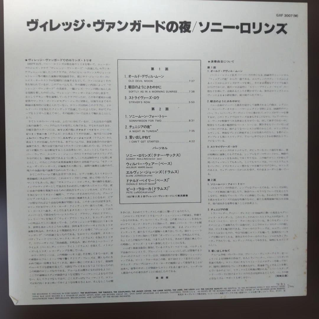 Sonny Rollins A Night at the Village Vanguard Vinyl LP Blue Note Jazz Japan