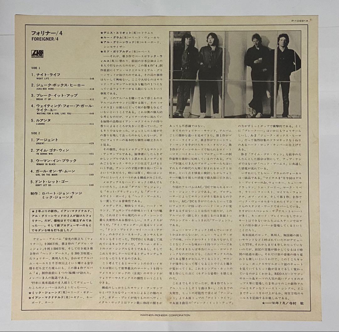 Foreigner - 4 (1981) Japan LP Vinyl Record with Obi Insert Included