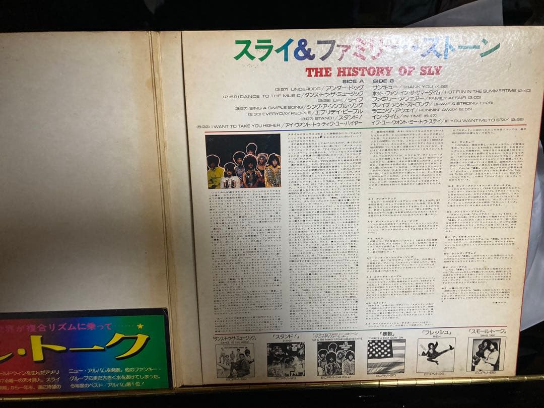 Sly & The Family Stone - Sly - Japan Promo Vinyl LP Epic YAPC 54