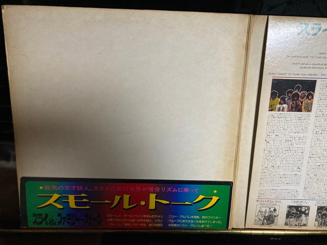 Sly & The Family Stone - Sly - Japan Promo Vinyl LP Epic YAPC 54